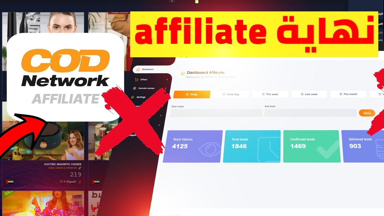 نهاية التسويق بالعملولة مع cod network في 2026 affiliate marketing gcc