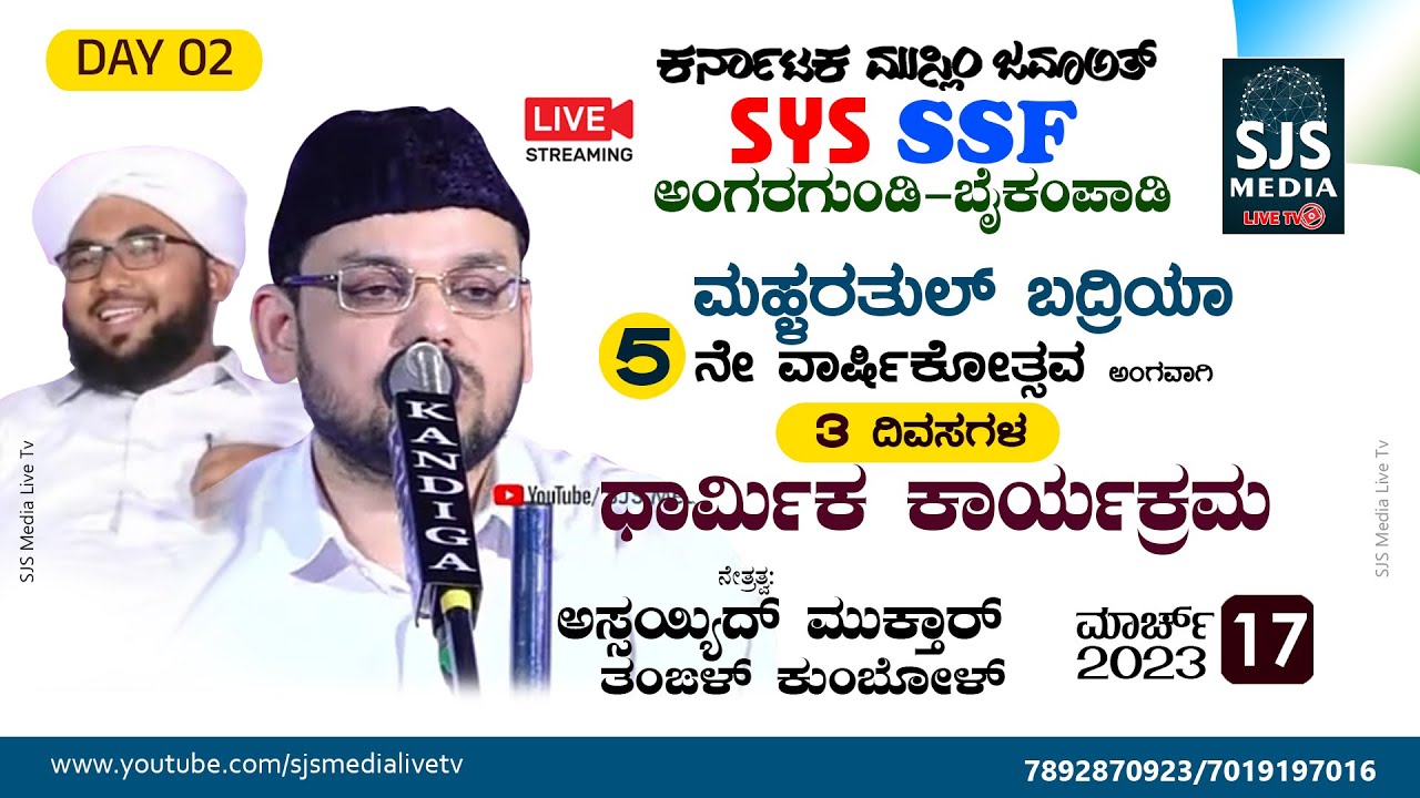 Asayyid Mukthar Thangal Kumbol | KMJ SYS SSF Angaragundi Baikampady 17/03/2023