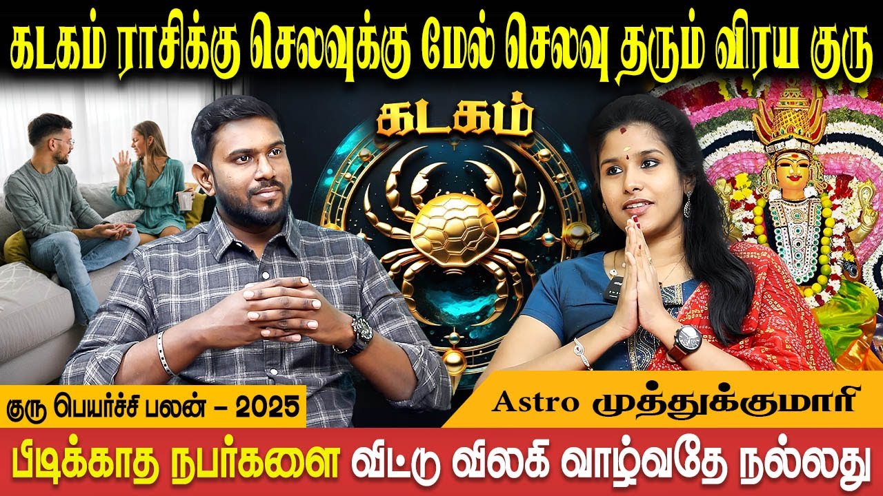 Kadagam Rasi Guru Peyarchi Palan in Tamil | கடகம் குரு பெயர்ச்சி | Astro Muthukumari | Bakthi Plus