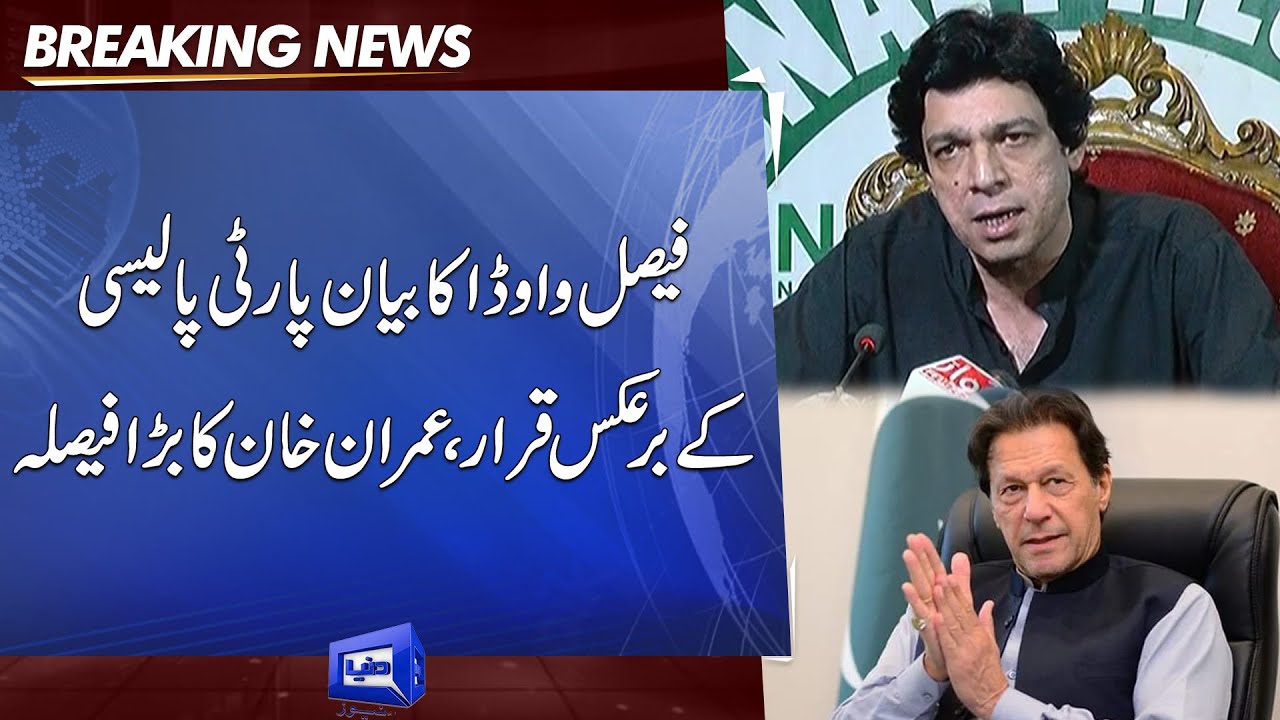 Faisal Vawda Statement Against Party Policy | Imran Khan Huge Decision
