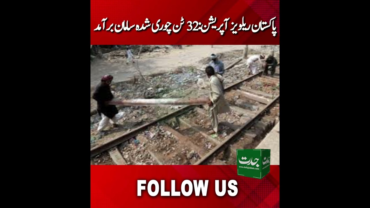 Pakistan Railways Police conducted an operation and recovered stolen railway equipment #shorts