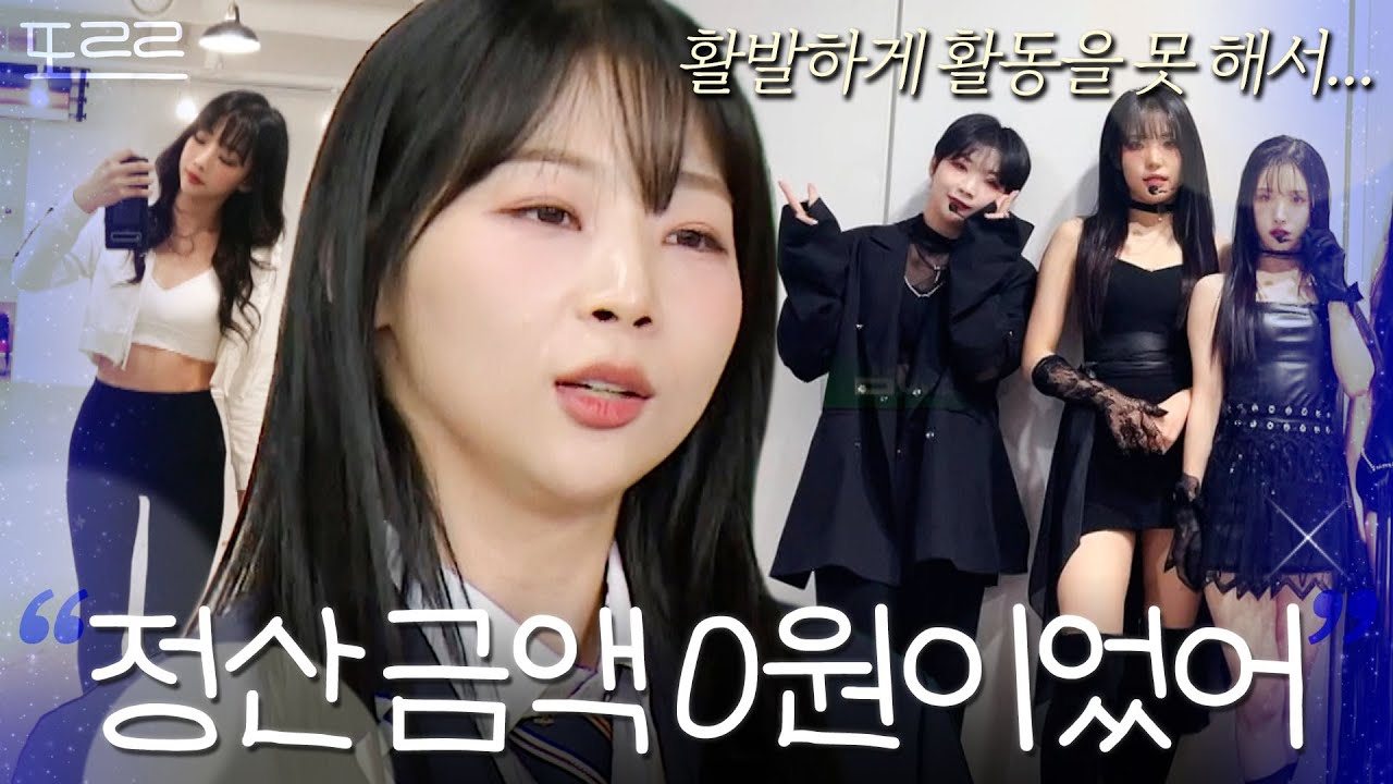 ＂활발하게 활동을 못 해서...＂ 걸그룹 시절, 정산 금액 0원으로 버틴 김예찬｜아는 형님｜JTBC 260117 방송