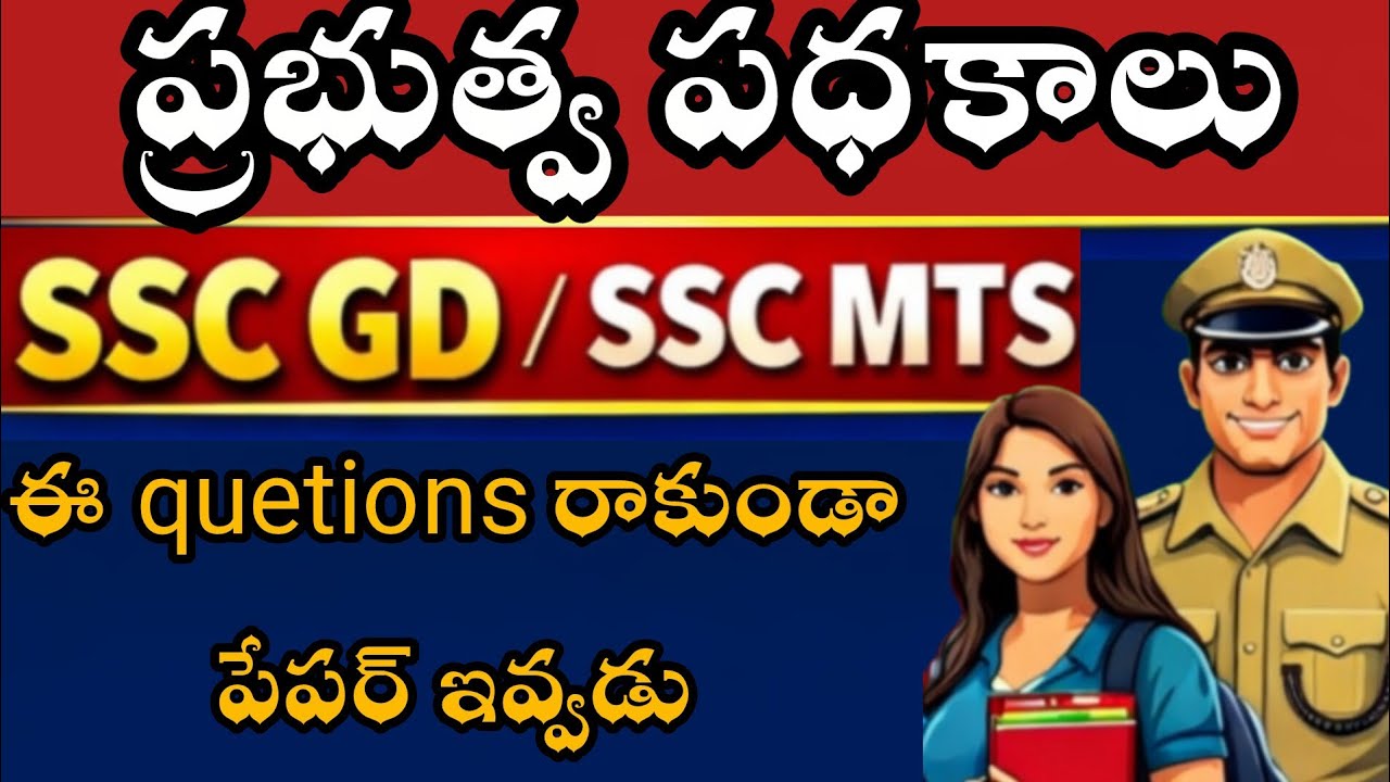 Government Schemes GK for SSC GD & MTS | Asked Questions | Telugu + English