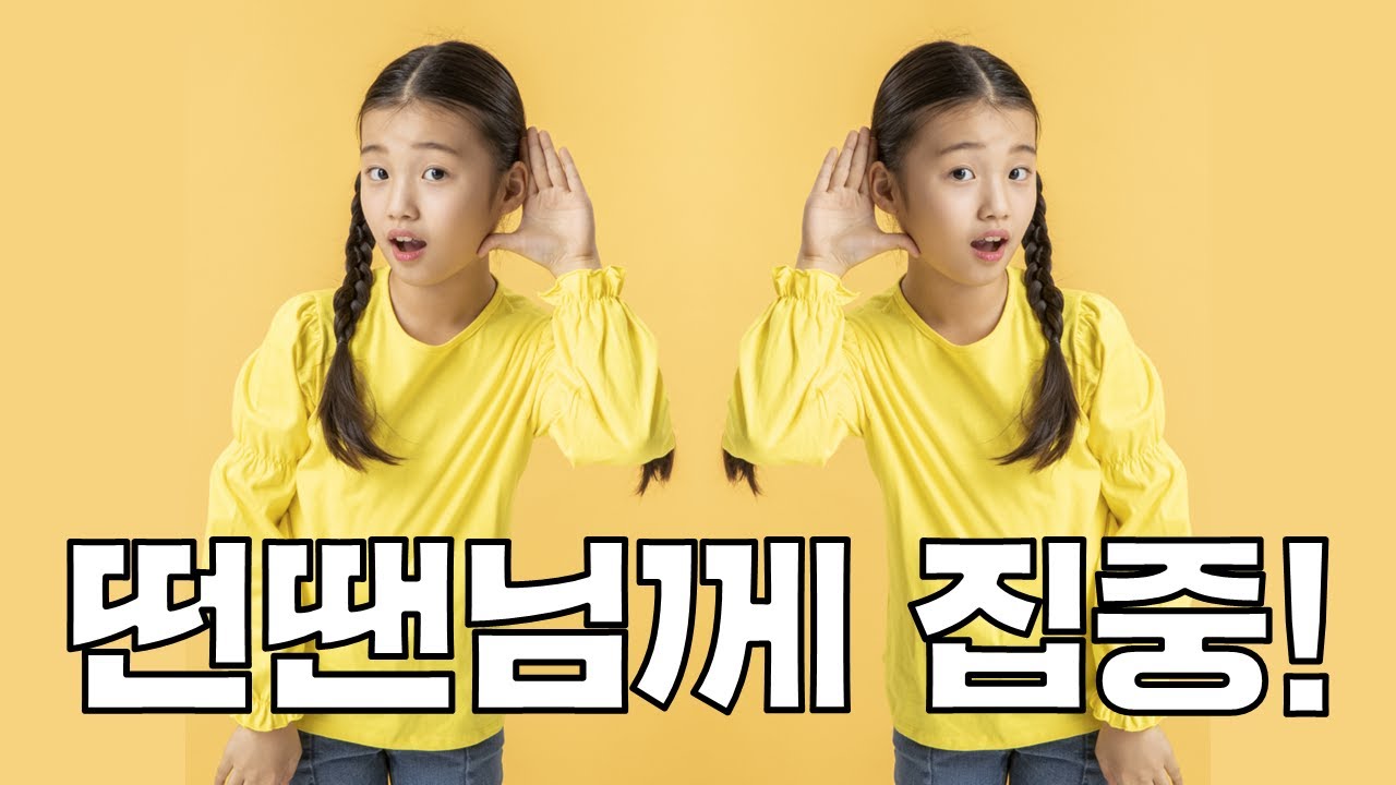 소리지르지 않고도 아이들  집중 시키는 방법 6가지 (짬에서 나오는 바이브)
