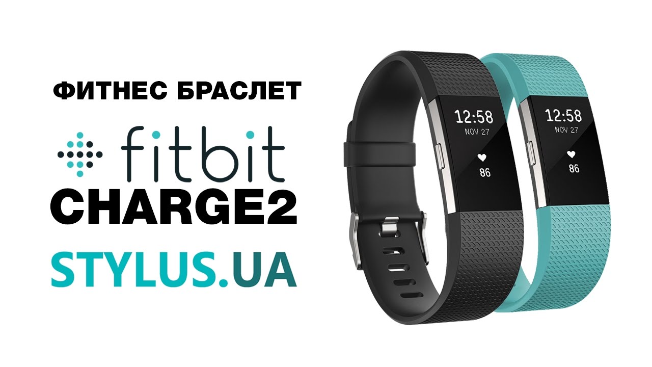 Фитнес браслет Fitbit Charge 2 обзор