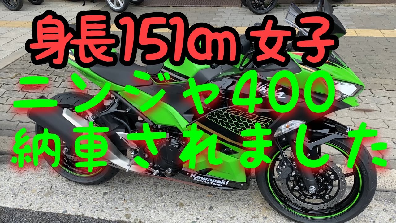 RIDER JOのモトブログ#167(娘　ニンジャ400 納車されました)