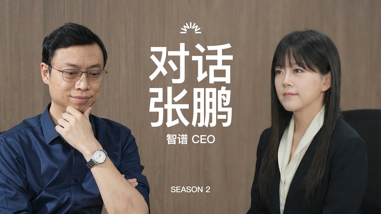 Zhipu CEO Zhang Peng: Inside the IPO of China&rsquo;s First Publicly Listed LLM Company