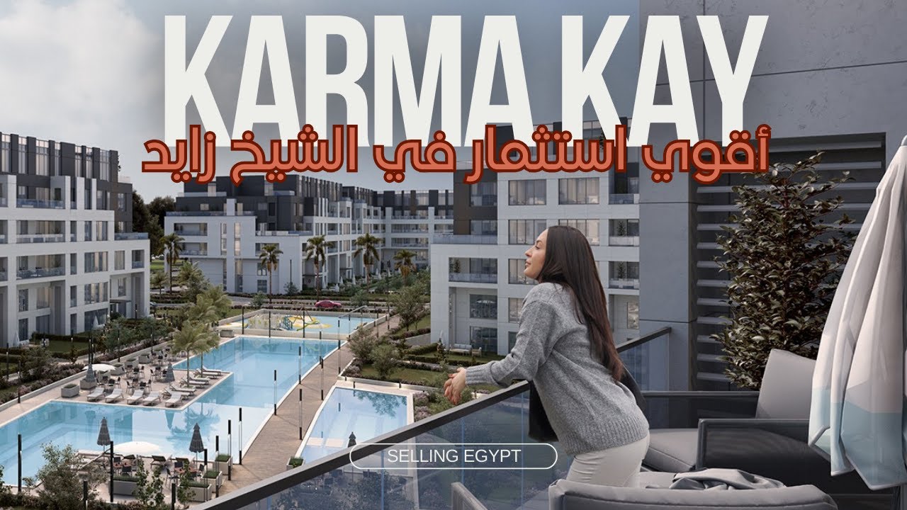 karma kay / أفضل استثمار في الشيخ زايد / selling egypt