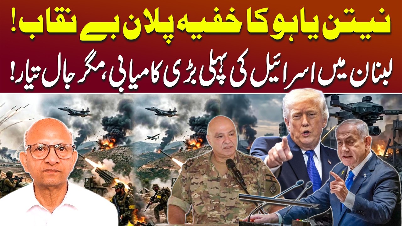 Netanyahu&rsquo;s Hidden Strategy Revealed | Israeli Forces Trapped in Lebanon?| Podcast with Saqlain Imam
