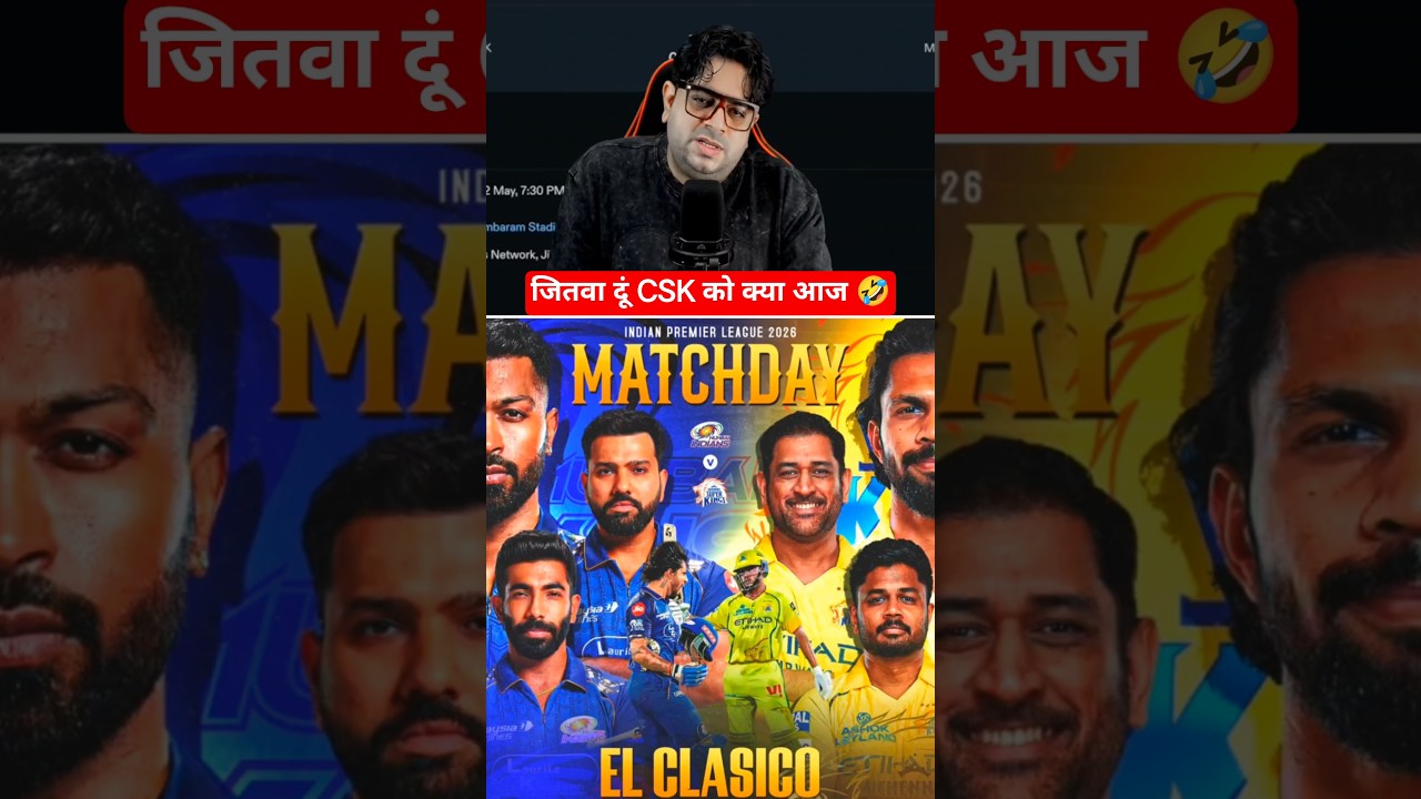 CSK vs MI कौन जीतेगा?🤔 #ipl2026 #cskvsmi #t20cricket #shorts