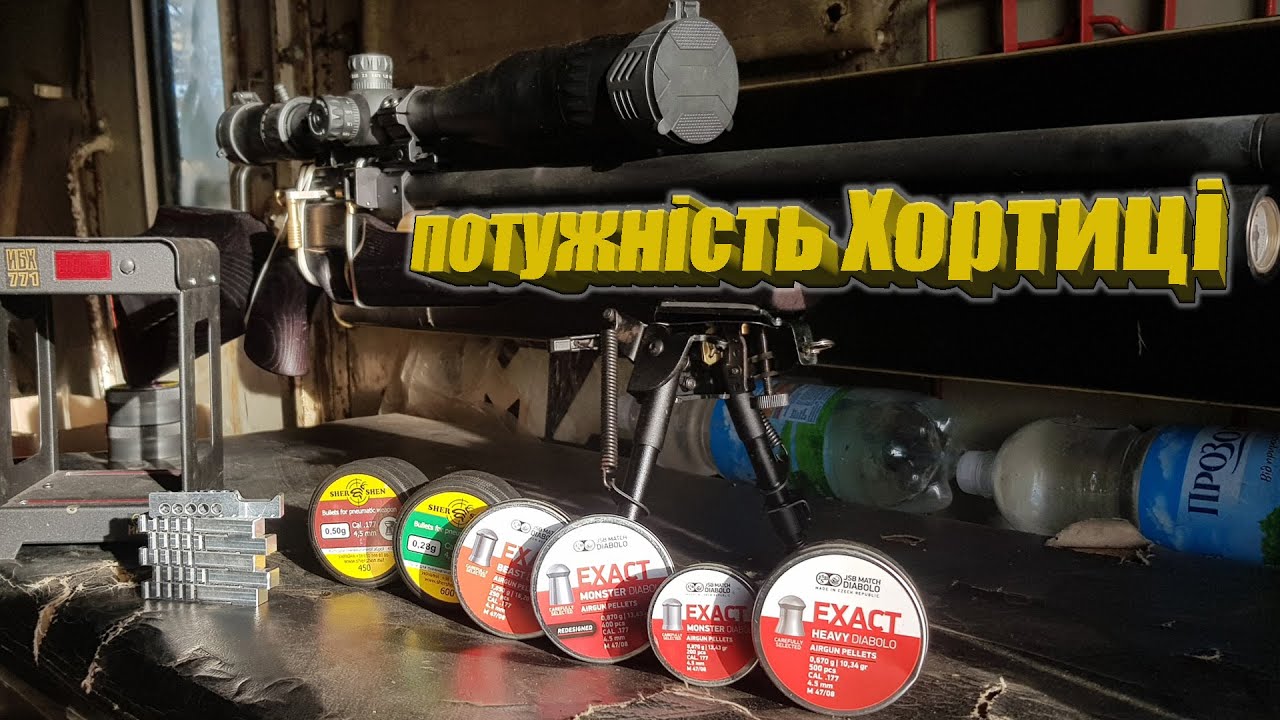 Хортиця та хронограф | 39 Дж, 390м\с, кунг на виліт!!!