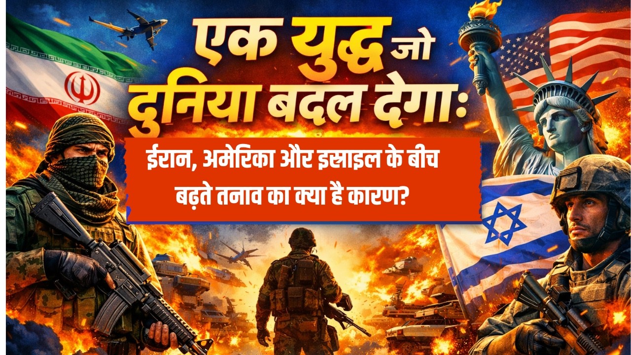 LIVE | तेल, परमाणु और पावर पॉलिटिक्स: तीन देशों के युद्ध के पीछे की असली लड़ाई Aman Kamble | Praful