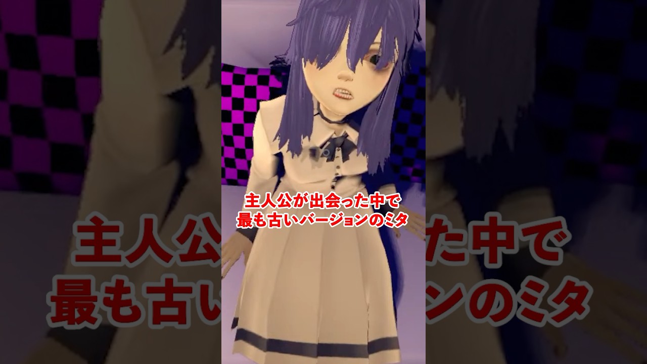 醜いミタをざっくり解説【Miside】