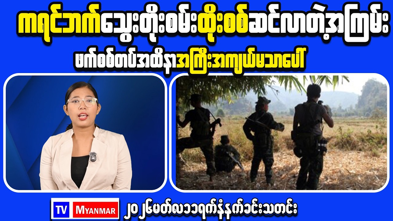 Myanmar Economic Growth and Finance Strategies