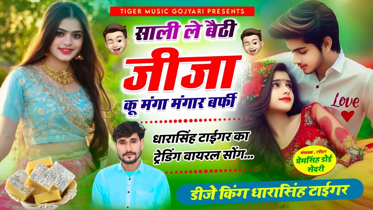 (2078)- मजीरा ट्रैक पार्ट -5👈 || साली ले बैठी जीजा कु मंगा मंगार बर्फी || #Singer_Dharasingh_Tiger