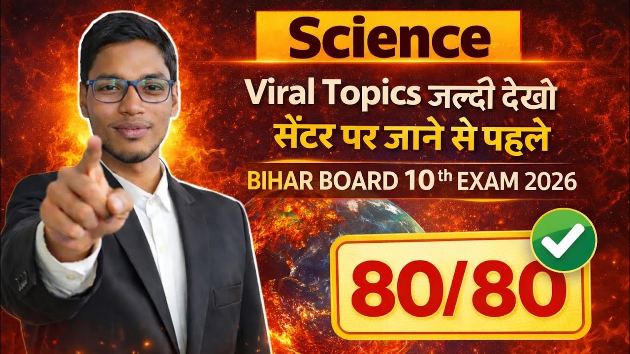 Science Viral Topics 🔥 80/80 पक्का | Bihar Board 10th Exam 2026 | Exam से पहले जरूर देखें#shibusir 