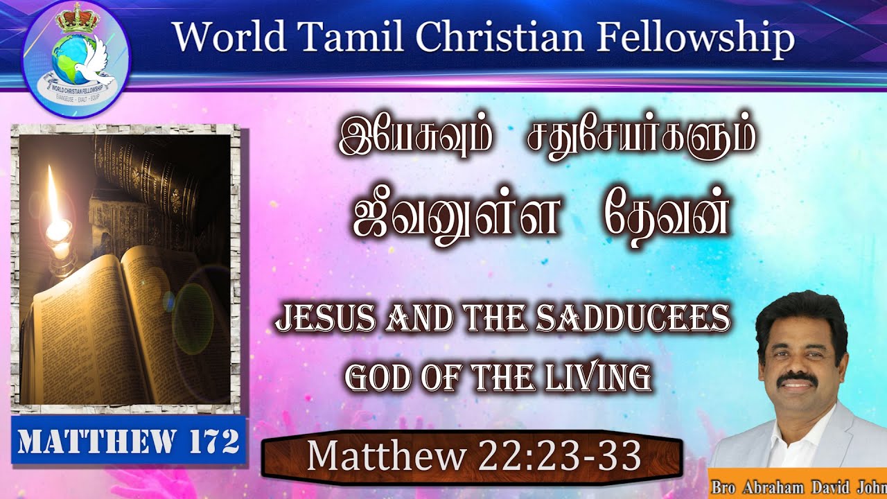 Matthew 172 | Jesus and the Sadducees: God of the Living | இயேசுவும் சதுசேயர்களும்: ஜீவனுள்ள தேவன்