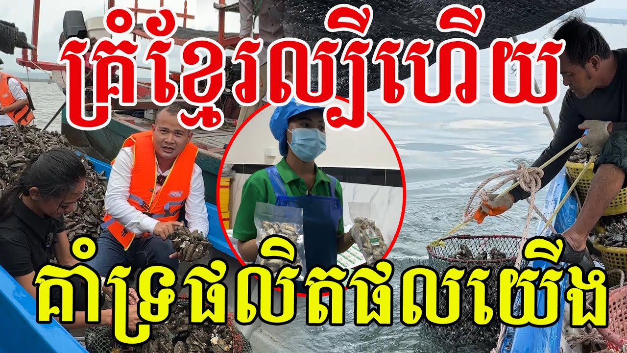 គ្រំ​ខ្មែរល្បីហើយ ចូលដល់ផ្សារទំនើបទៀត អបអរ​សាទរអ្នកខេត្តកោះកុង
