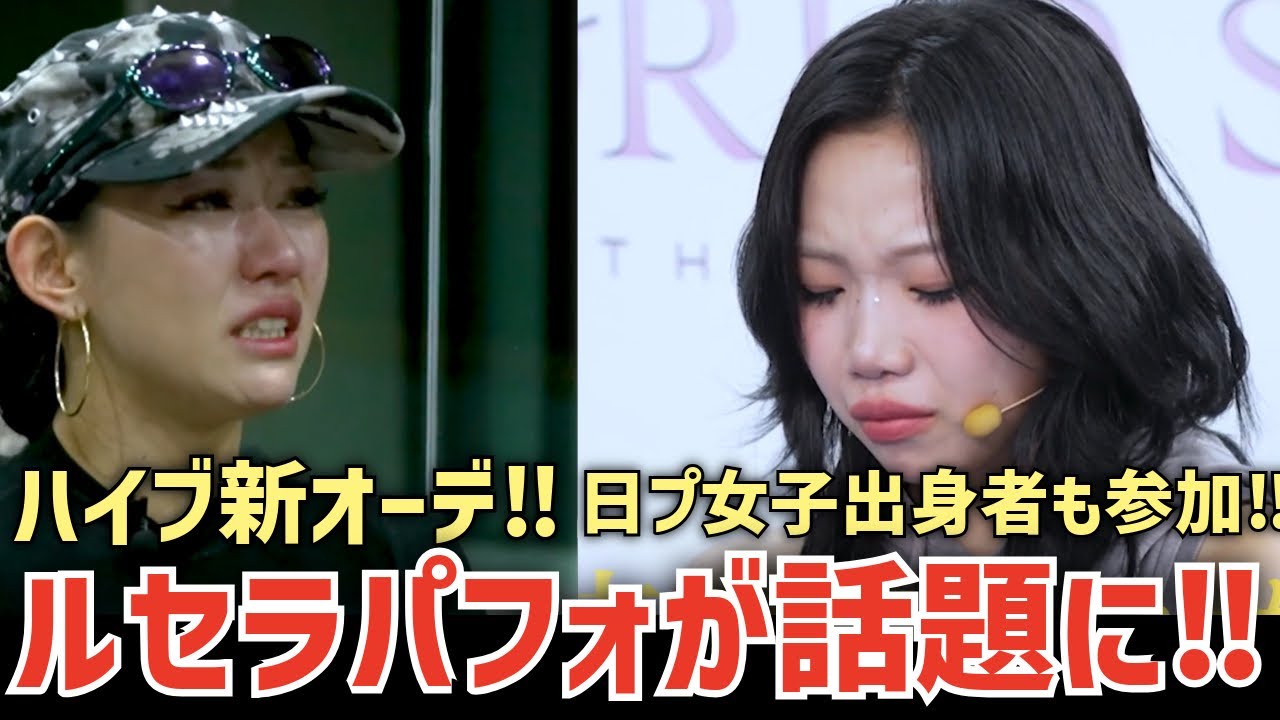 【WORLD SCOUT #3】オーディション中披露されたLE SSERAFIM曲パフォーマンスがやたらクオリティ高いと話題に！ダンサー先生がアツすぎて泣ける