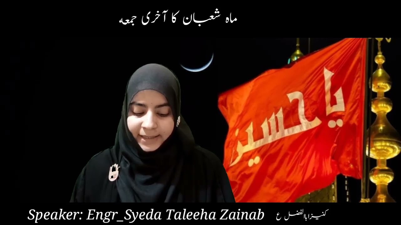 Mah e Shaban Ka Akhri Jummah || Last Friday || Engr_Syeda Taleeha Zainab