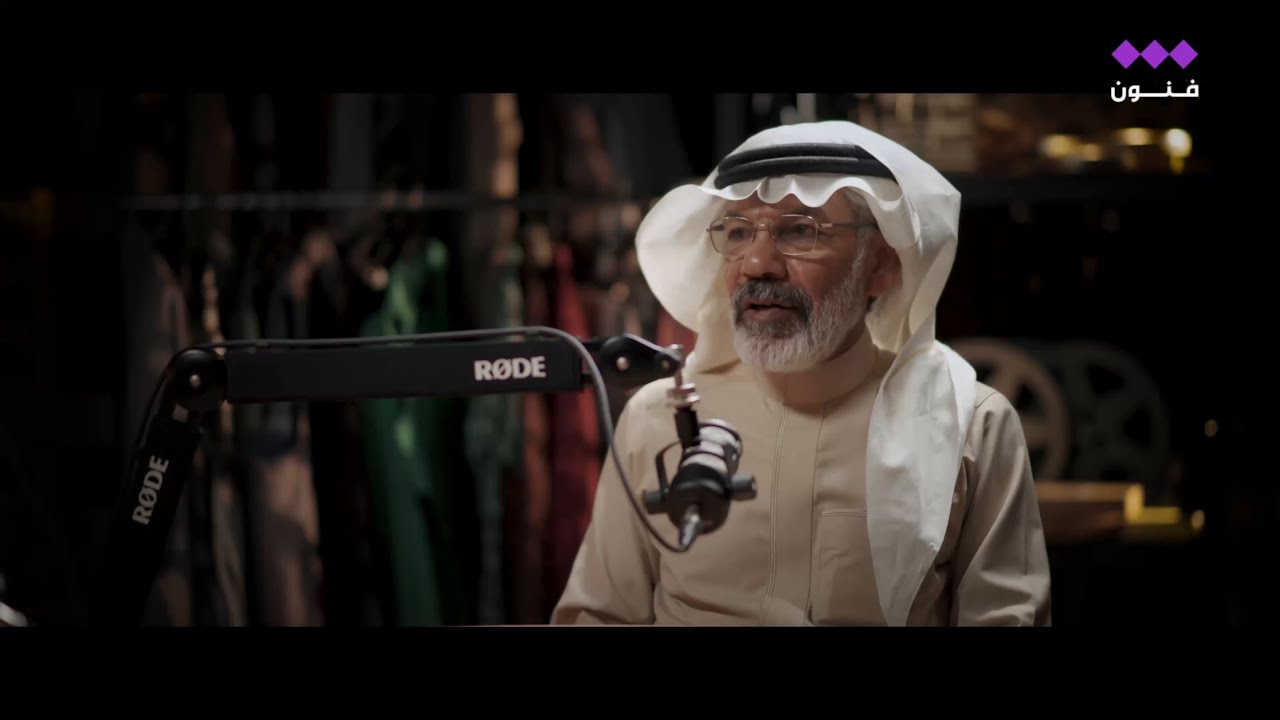 بودكاست فاصلة | إبراهيم الحساوي نجم يُوثّق مرحلة هامة في تاريخ الفن السعودي