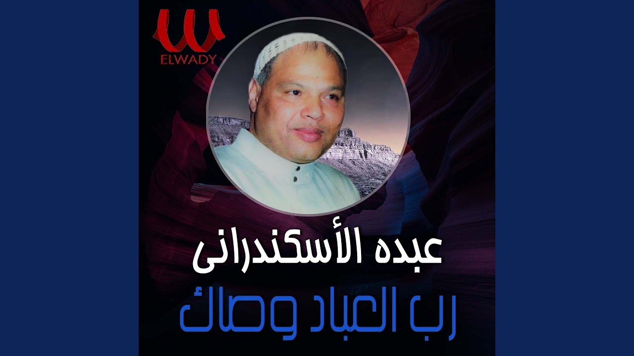 Mawal El Hamdullah - موال الحمدلله