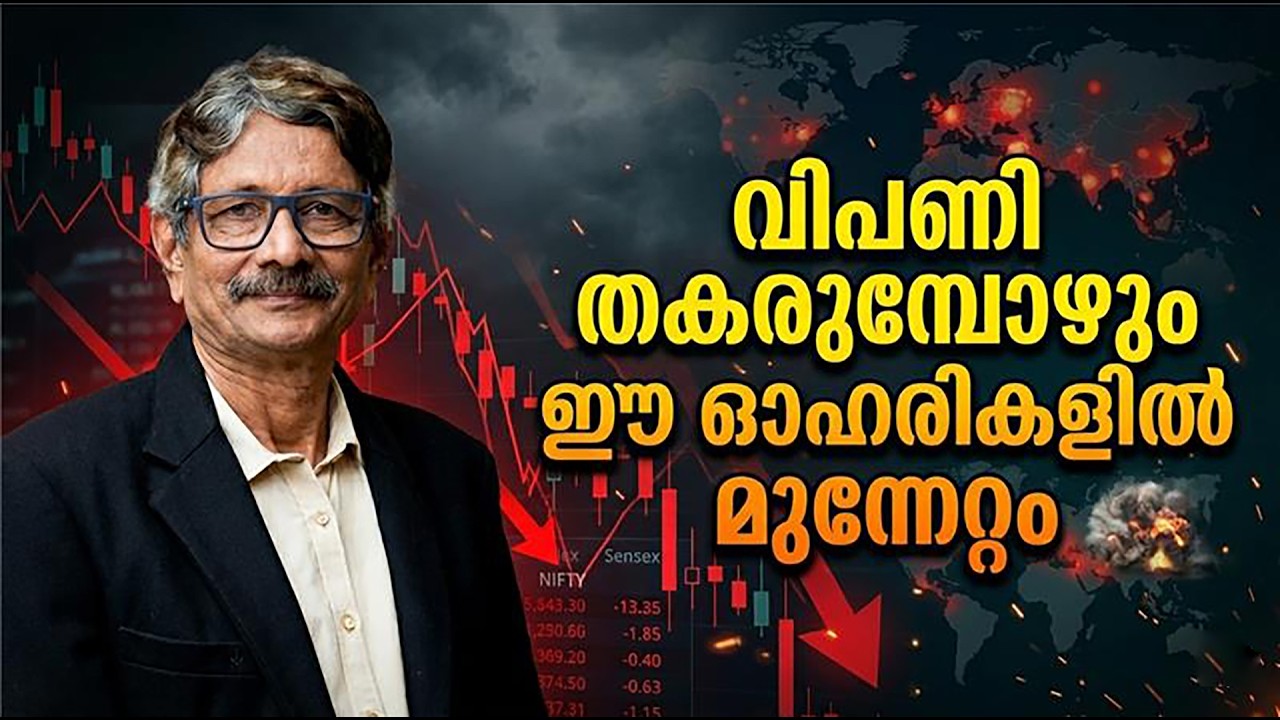 വിപണികളിൽ സ്മാർട് റീബൗണ്ട് | Best Stocks | Share Market Malayalam | Dr.V.K Vijayakumar