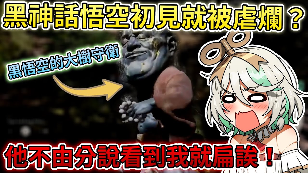 Ceci初嘗試黑神話悟空！被新手村門神「幽魂」打到語無倫次？！激戰2小時半終於艱苦通關！【Hololive中文 | Cecilia Immergreen 】