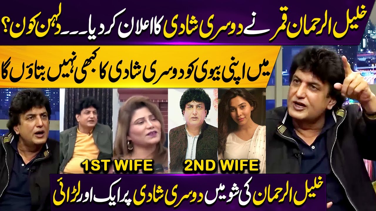 Khalil ur Rehman Qamar Annouced His Second Marriage | Khalil ur Rehman Big Fight In Show Again
