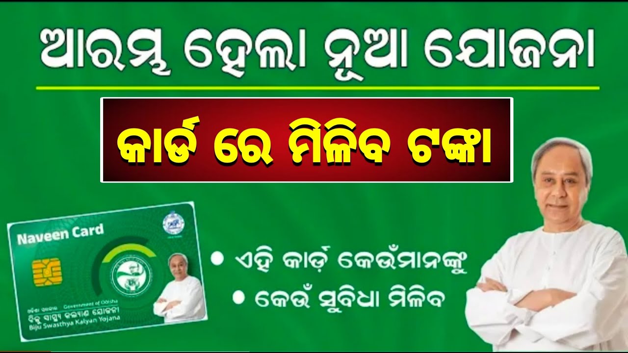 BSKY Naveen Card 2024 | Naveen Card benifits and ditails | bsky card odisha