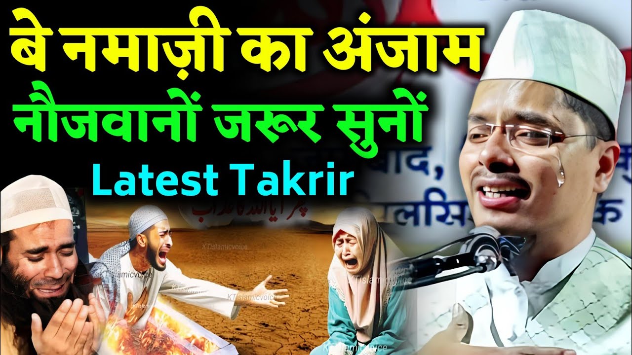 Abdul Gaffar Salafi ki Takrir | Be Namazi Ka Anjam | Maulana Abdul Gaffar Salafi ki New Takrir