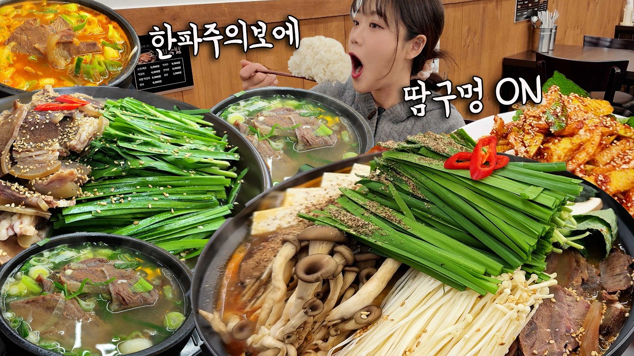 한파주의보 🥶 내린 추운 날씨에 소머리국밥 전골 수육 10인분 먹으니 추위 달아났어요(?) ㅋㅋㅋ 겨울에는 역시 국밥입니다 만리 국밥 먹방