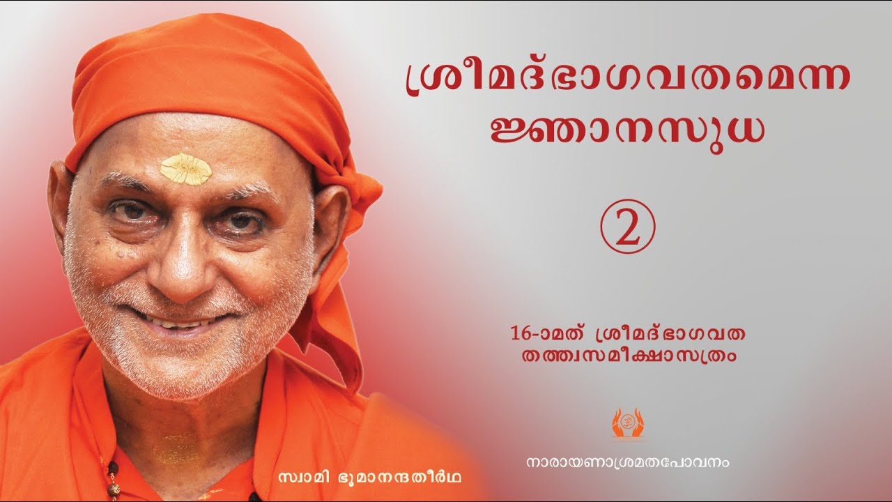 216 - The Wisdom of Srimad Bhagavatam 02 I Swami Bhoomananda Tirtha
