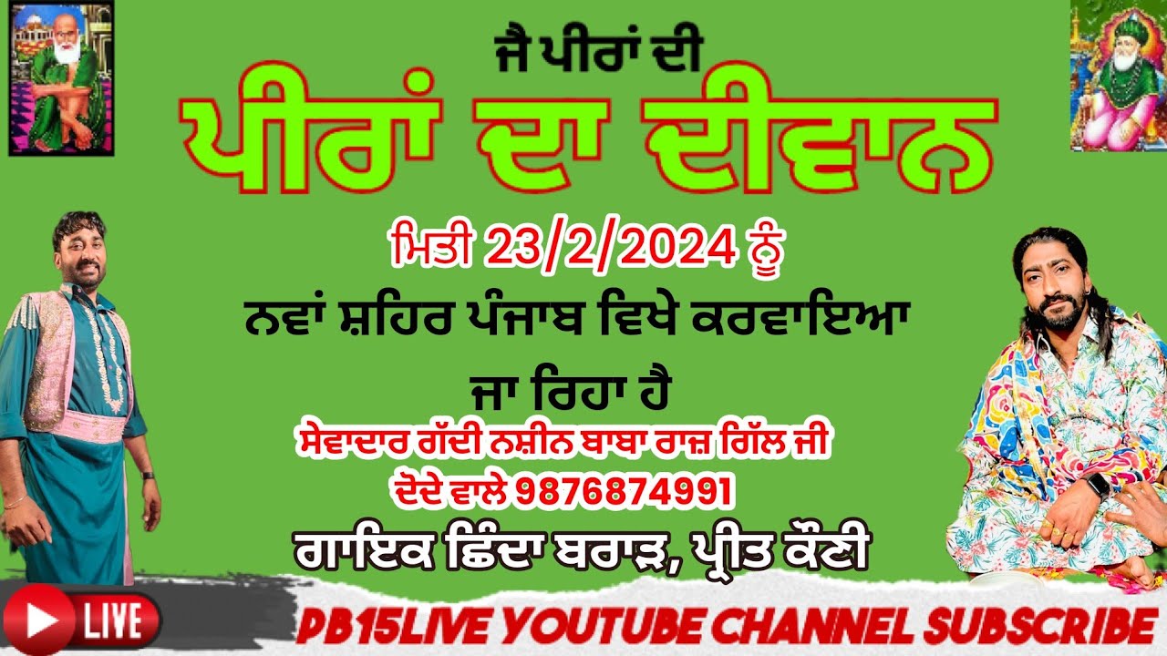 peera da Dewan (pind singhpur garhshankar) sevadaar baba Raj gill ji Dode Wale ☎️ 9876874991