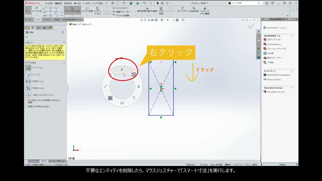 SOLIDWORKS「マウスジェスチャ―」の使い方