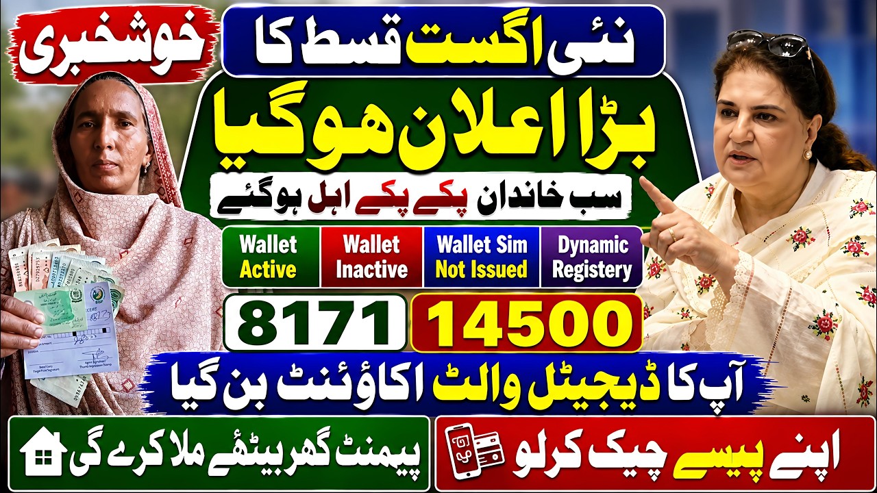Bisp New August Qist Update | 8171 New Update 2026 Eligible | Bisp Wallet Account ban Gia | Benazir