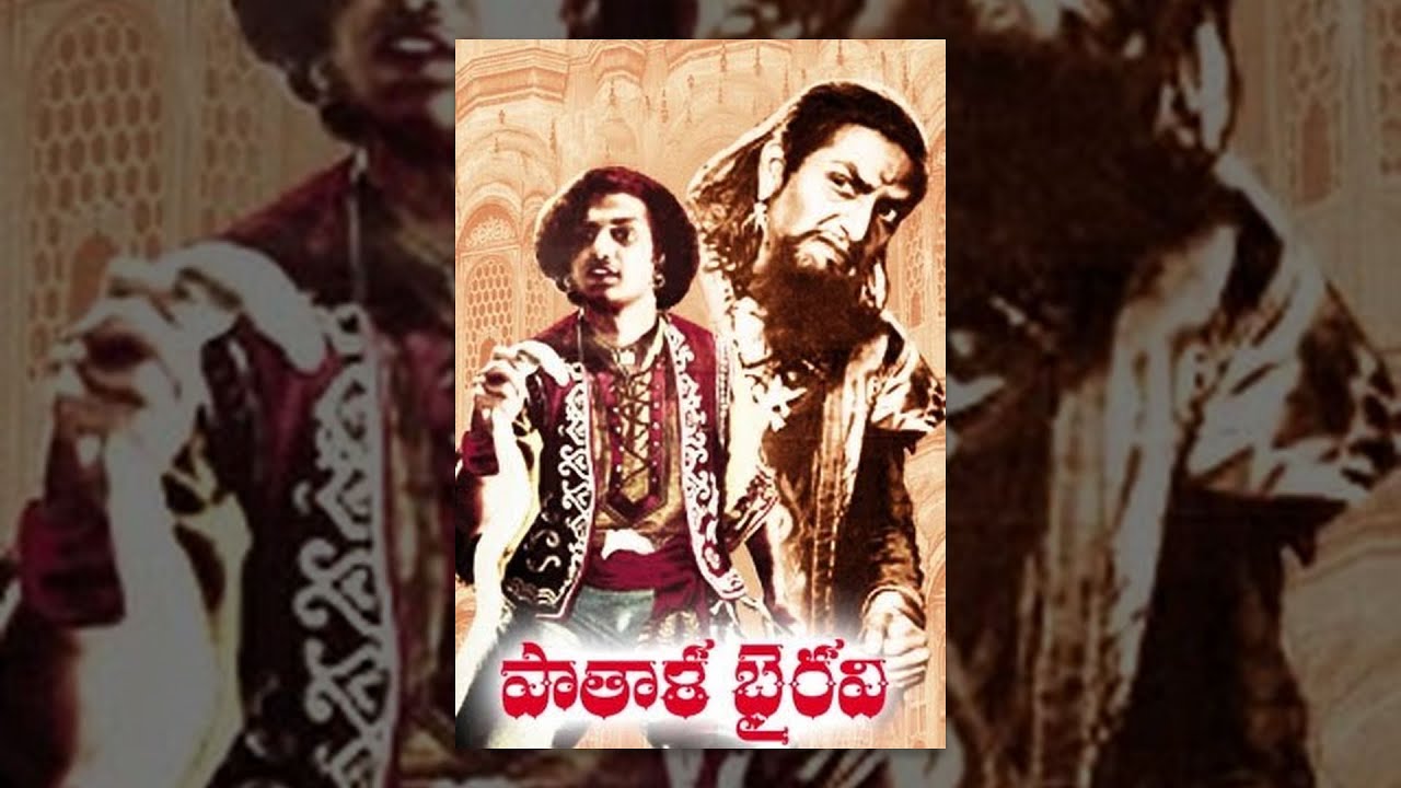 Pathala Bhairavi Telugu Full Length Movie || NTR, K.Malathi
