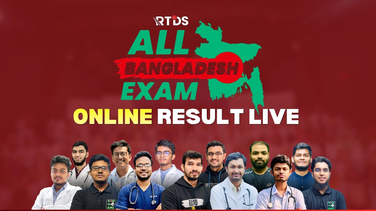 RTDS All BD Online Result Live 🛑