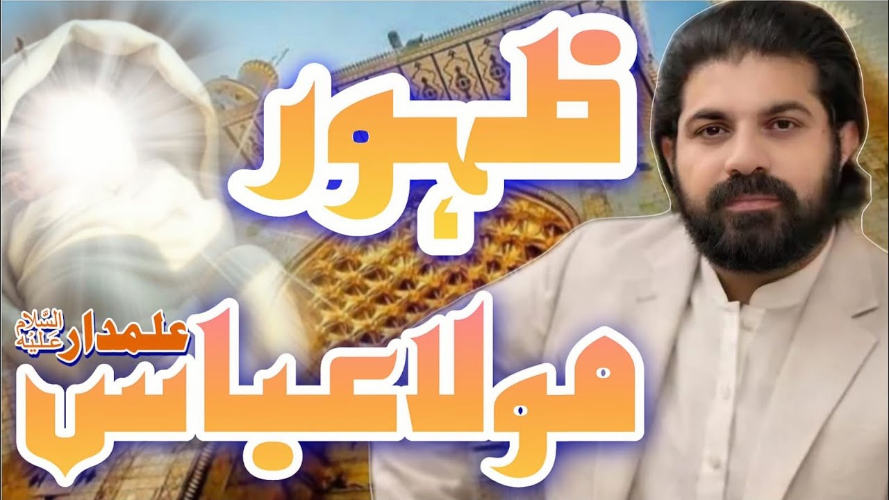 Jashn E Zahoor e Wiladat Mola Abbas Allamdar as// Allama Asif Raza Alvi Faisalabad//4 Shaban 2026