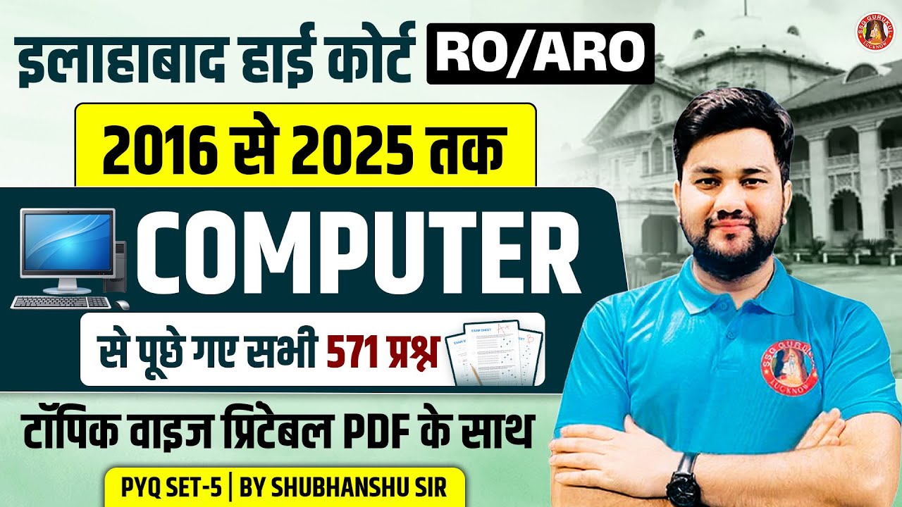 AHC RO ARO COMPUTER PYQ | UPSSSC COMPUTER PREVIOUS YEAR QUESTIONS | UP LEKHPAL COMPUTER | JA/SENO/JE