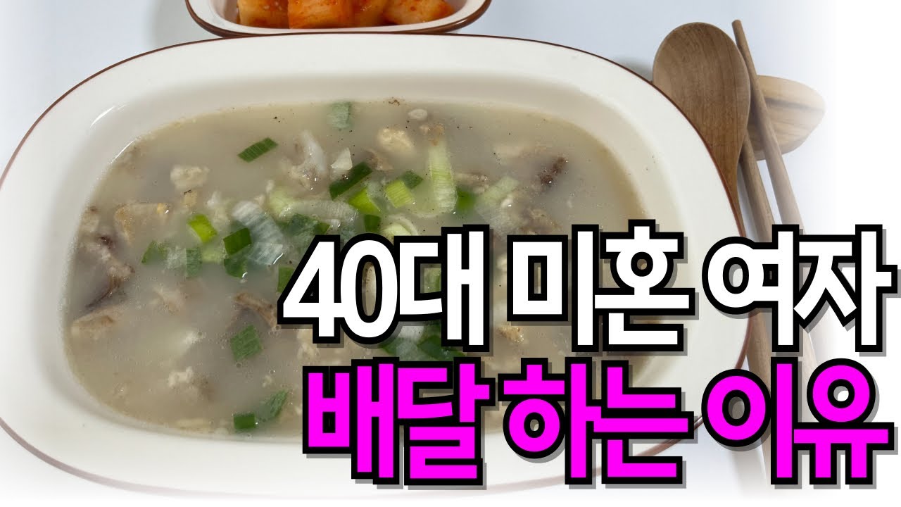 우울증 아무도 마주치기 싫었던 시기, 엄마의 곰국 | 40대 미혼 브이로그