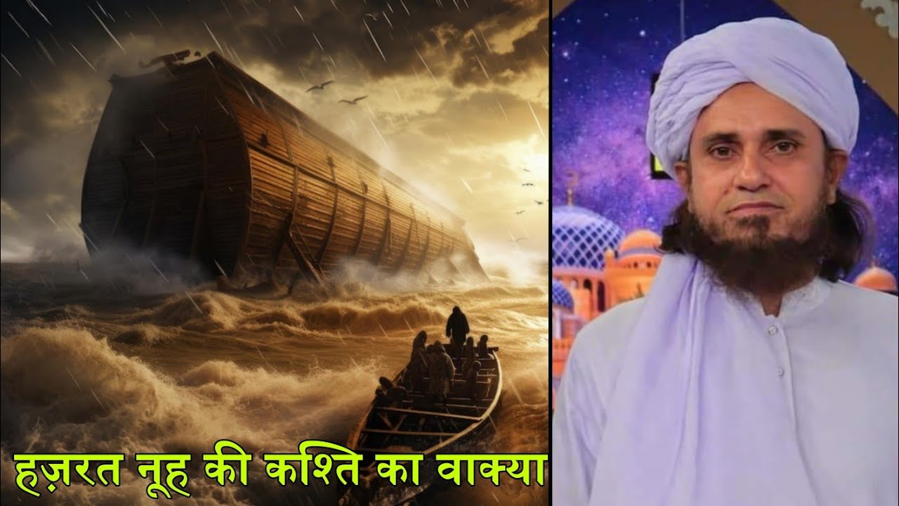 Hazrat Nooh A.S Ki Kasti Ka Waqia | Mufti Tariq Masood | Islamic Deeniyat |