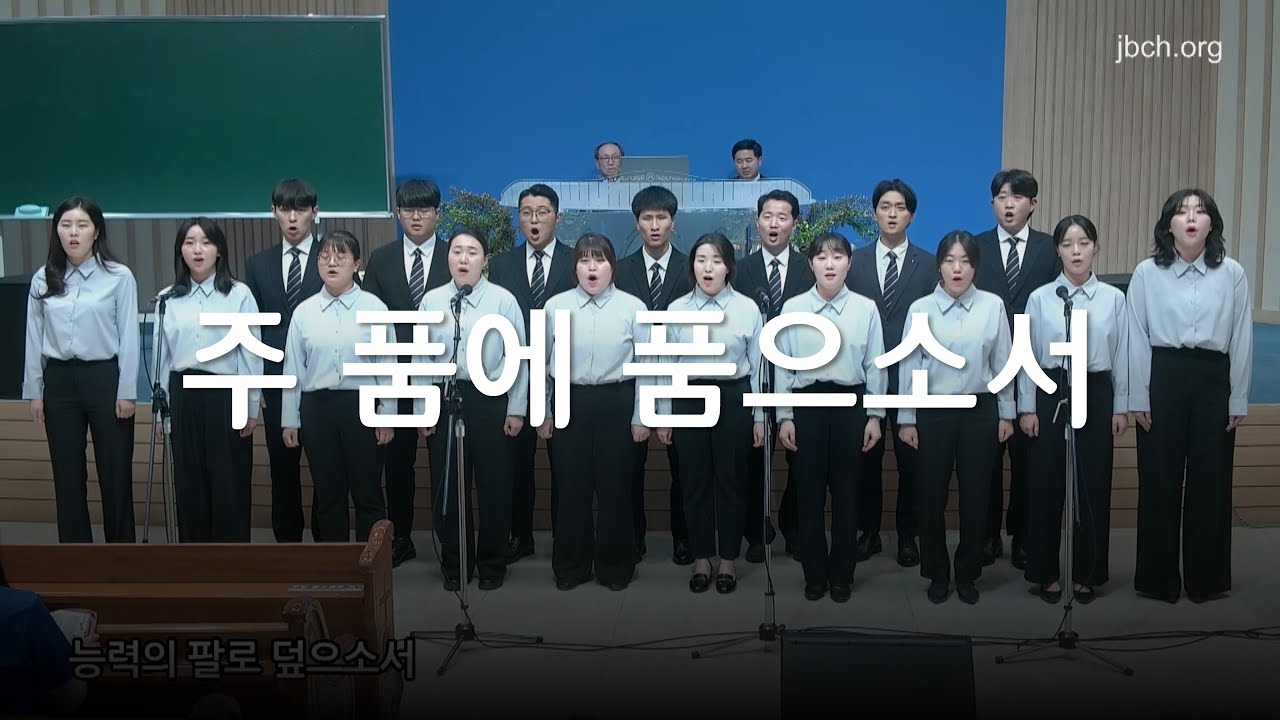 주 품에 품으소서_대구교회 집회특송 240530