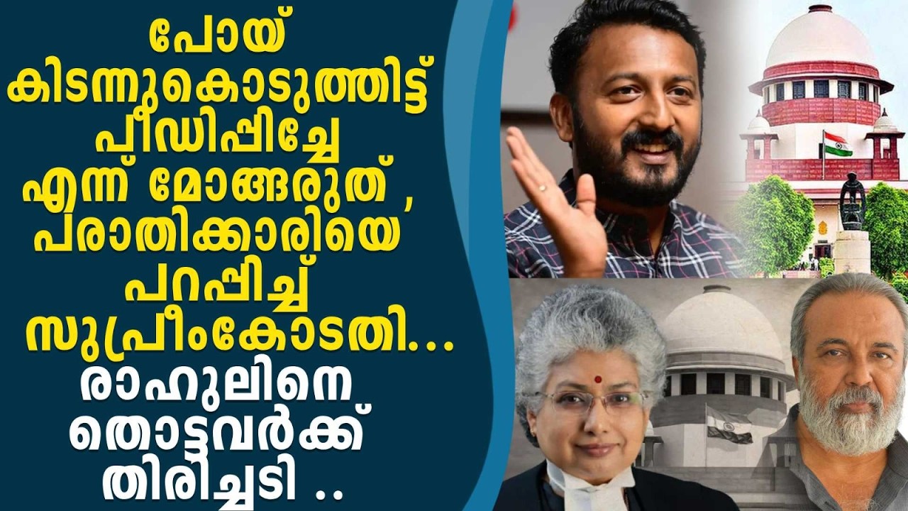 വ്യാജപരാതി പൊളിച്ചടുക്കി സുപ്രീംകോടതി , രാഹുലിനെ തൊട്ടവർക്ക് തിരിച്ചടി ..