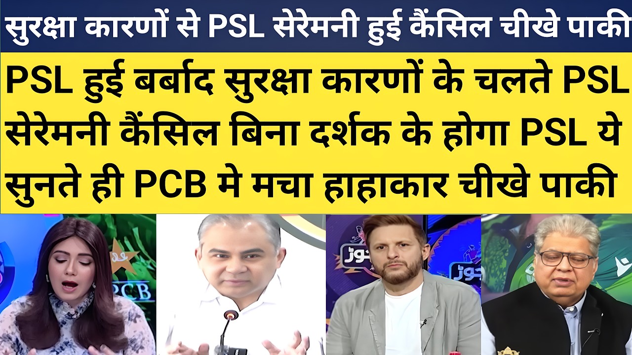 Pak media on PSL ceremony  cancel due to security reason |pak media cry on crowd no allow in psl