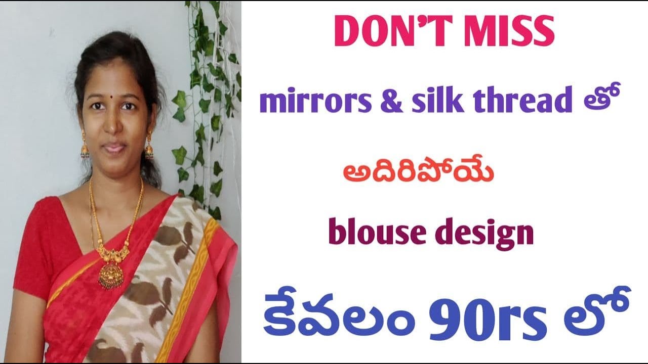 మీ blouse కి మగ్గం లేకుండా normal needle తో mirror work చేసుకోండి / like aari hand embroidery