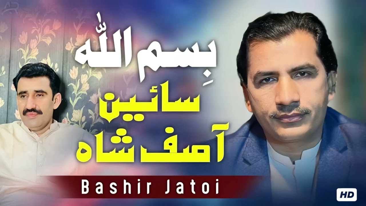 Bismillah sain ASIF shah | Bashir Jatoi |New Song Bashirjatoi 