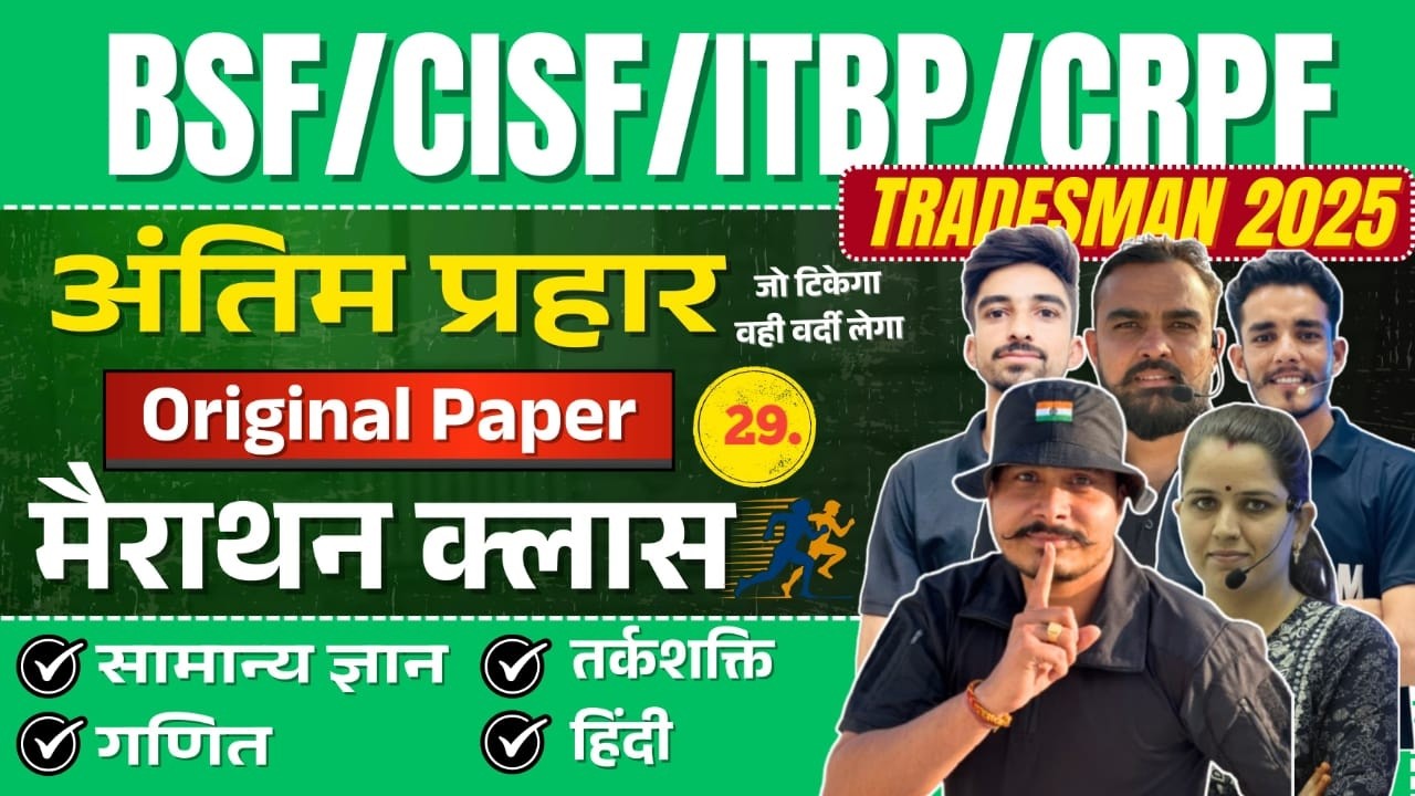 Live! BSF/CISF Tradesman 2025 ll Original Paper #29 ll BSF Tradesman 2025 Practice Set l #bsf