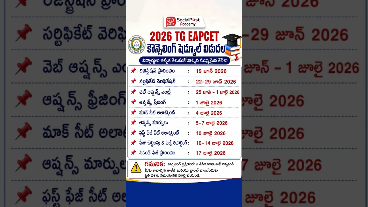 TG EAPCET 2026 Counselling Schedule Released | Web Options, Seat Allotment & Registration Process