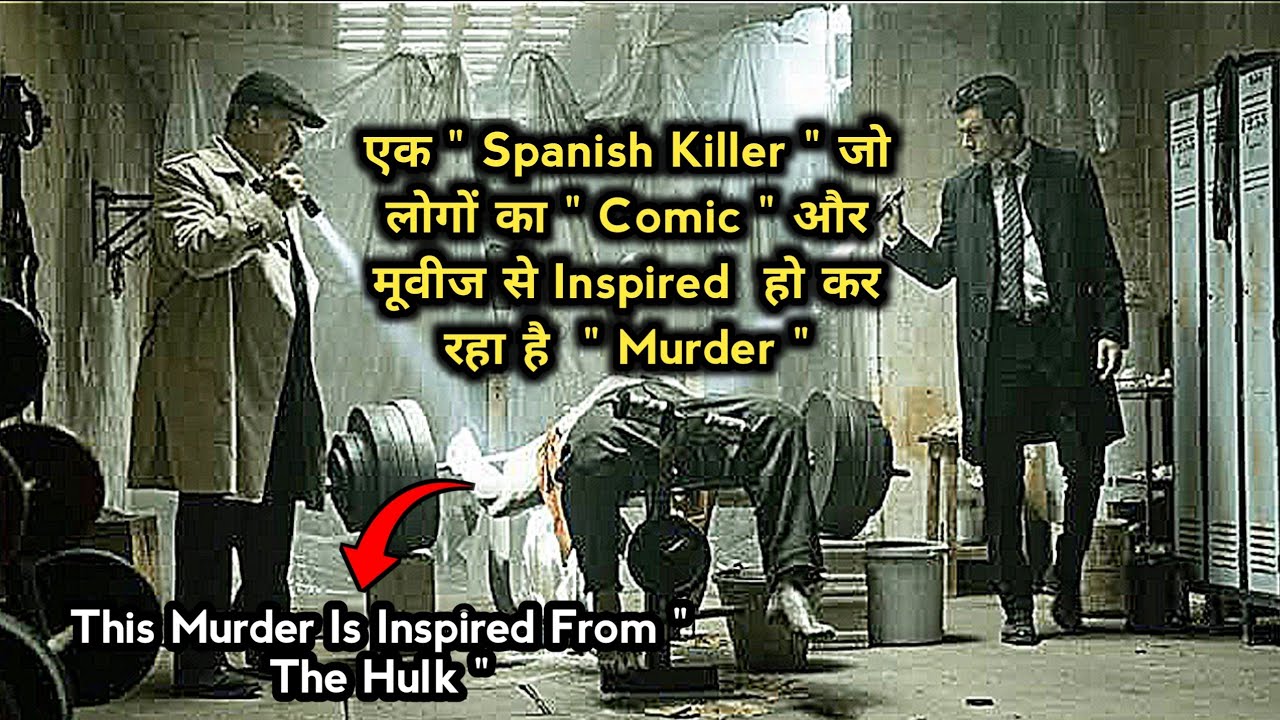 Movies और  Comics से Inspire होकर कत्ल करने वाला अनोखा कातिल !